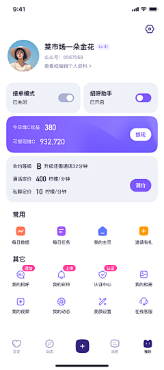 灵何淮兮采集到UI 个人中心