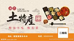 湘西土特产标签