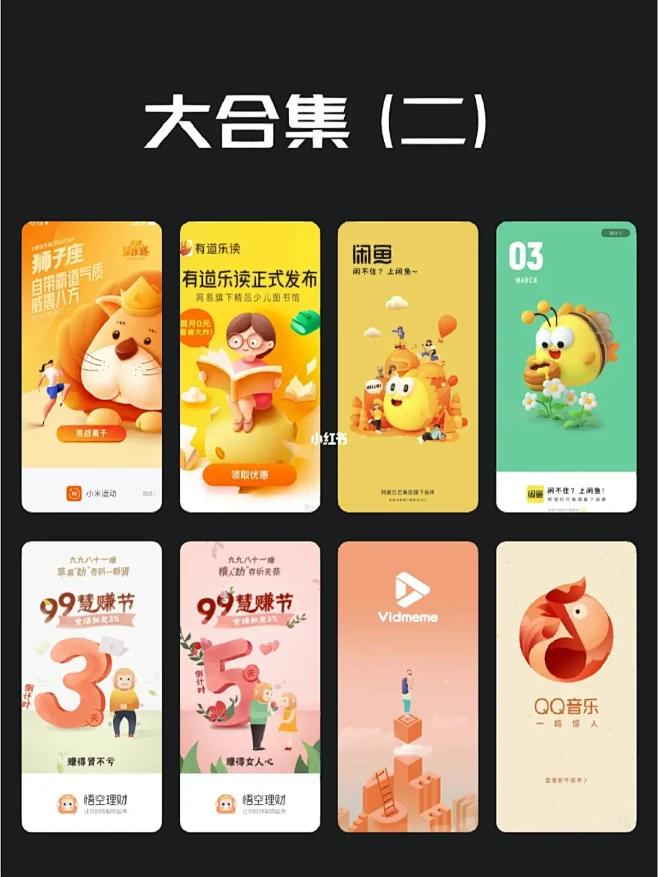 UI灵感|界面设计|app启动页合集图片_APP图片素材-花瓣网