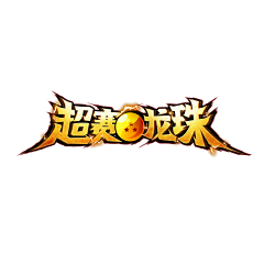 虞兮奈若何啊采集到游戏logo