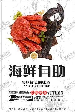 海鲜 【酷图网】海鲜自助餐,海鲜餐厅,海鲜火锅,吃海鲜,海鲜宣传单,海鲜广告,海鲜素材,海鲜店,海鲜城,海鲜展架,海鲜宣传广告,海,鲜铺,海鲜dm,海鲜促销海报,海鲜店海报,海鲜美食,生猛海鲜,海鲜大餐,海鲜超市,海鲜海报,海鲜面馆,海鲜馆挂画,海鲜火锅挂画,海鲜包装素材,海鲜节装饰,海鲜文化