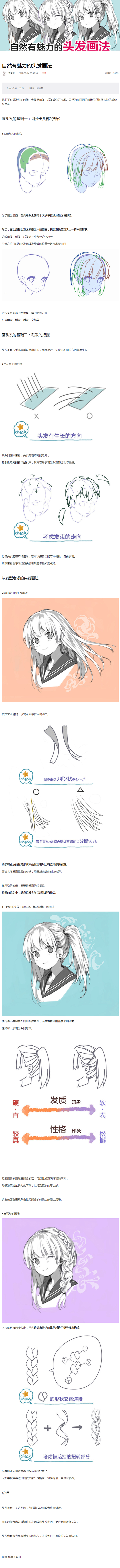 自然有魅力的头发画法
作者·作画：玖住
...