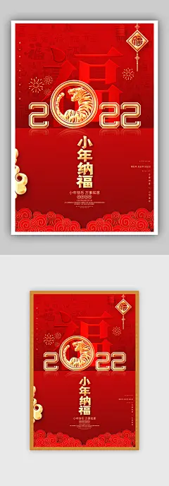 中国风喜庆小年纳福2022虎年小年海报