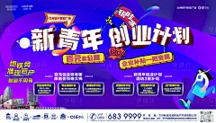 新青年创业计划海报-源文件