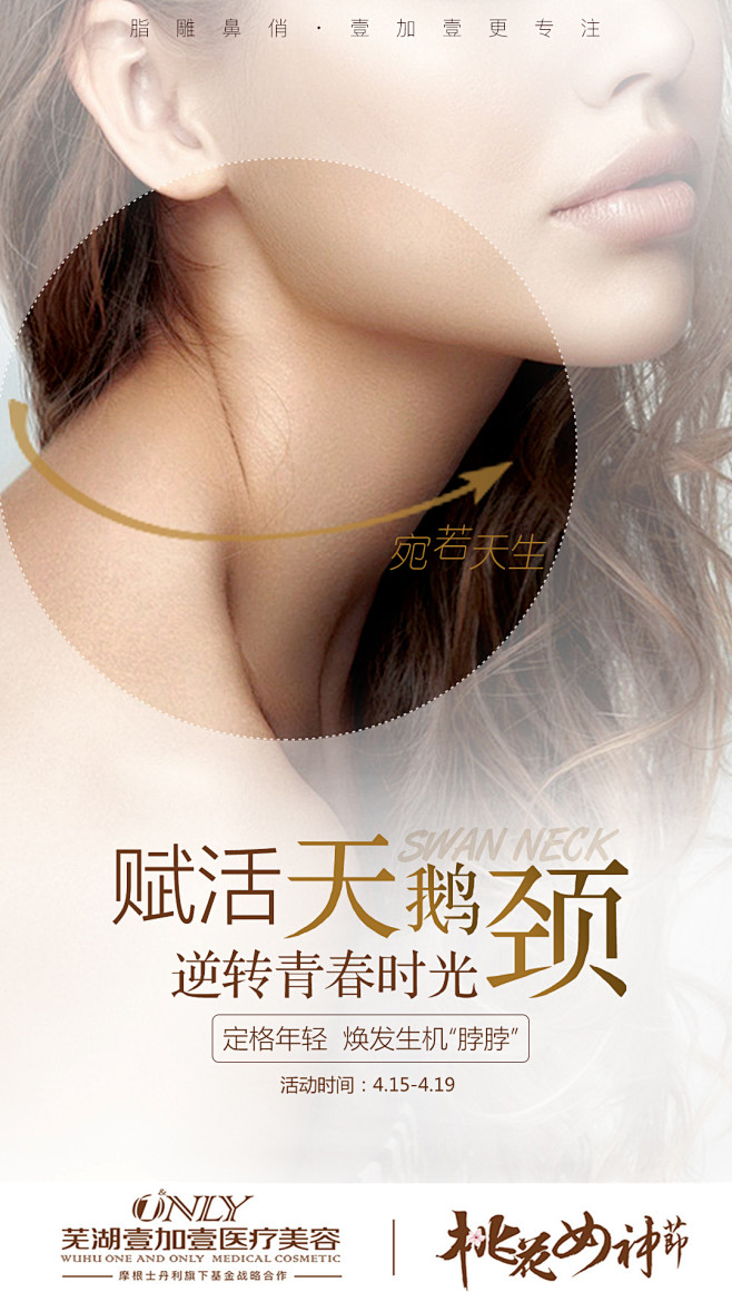 15:00天鹅颈整形美容海报80%的完美生活该采集也在以下画板加载更多