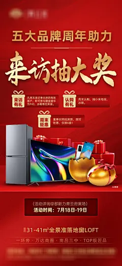 地产认购到访抽大奖活动海报-设计素材-shejisc.cn