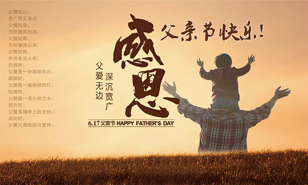 感恩父亲海报_父亲节 - 素材中国_素材...