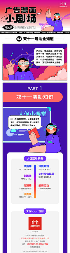 Q瑰意琦行采集到长图-漫画情景