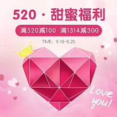 520情人节通用活动主图