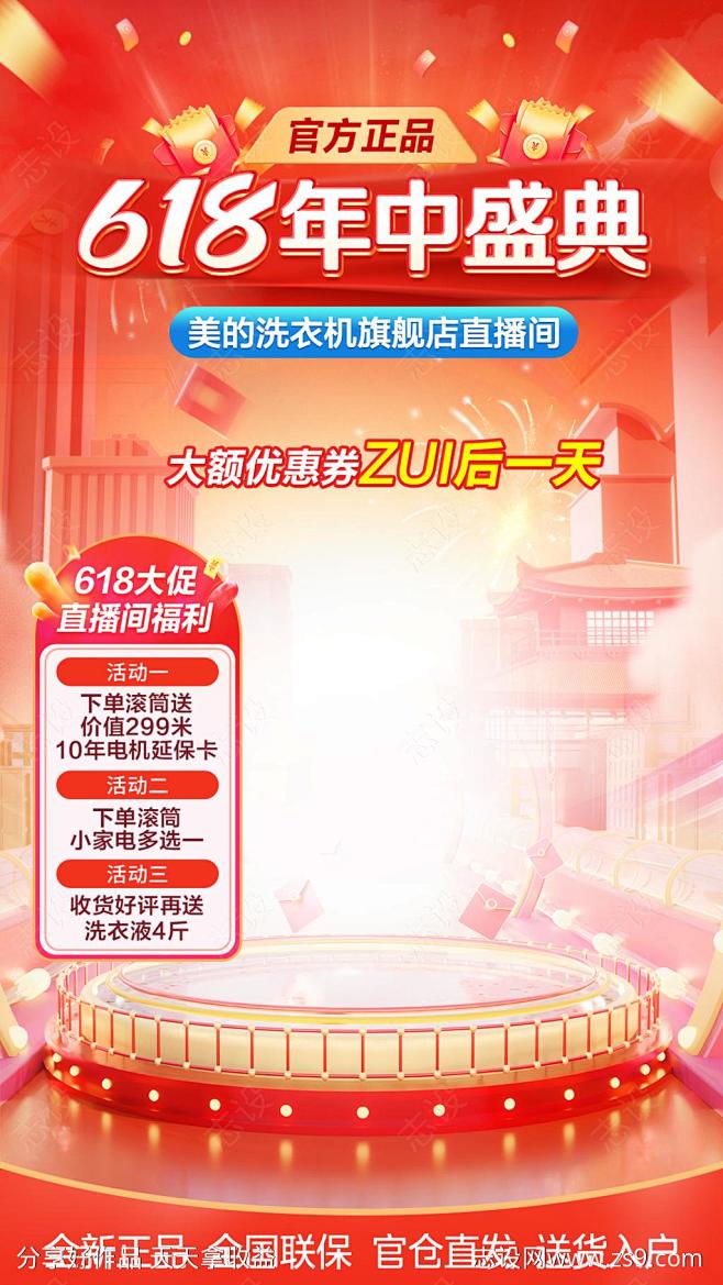 家电618年中盛典直播间贴片-源文件-志...