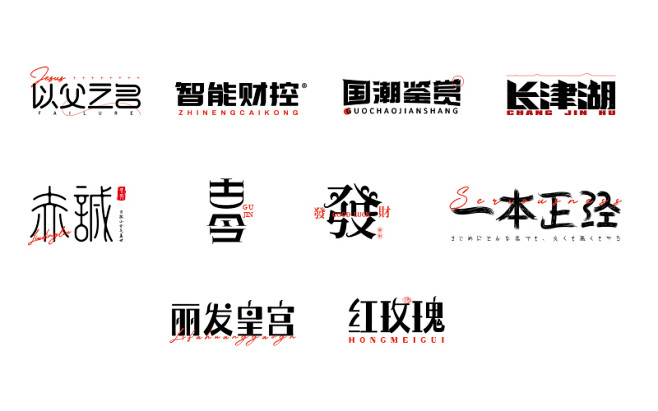 字体合集
