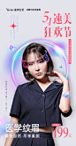 艺星11周年院庆盛典
#51速美狂欢节#
美肤抗衰项目限时钜惠
五一小长假让美力出圈
#温州艺星# #要年轻到艺星# #艺星周年庆# ​​​​