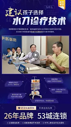孩子祛臭选择水刀技术优势视频海报