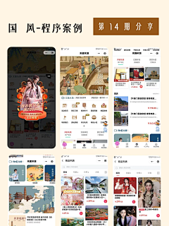 zmer1994采集到国风app