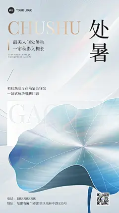美业美容院节气祝福软营销手机海报