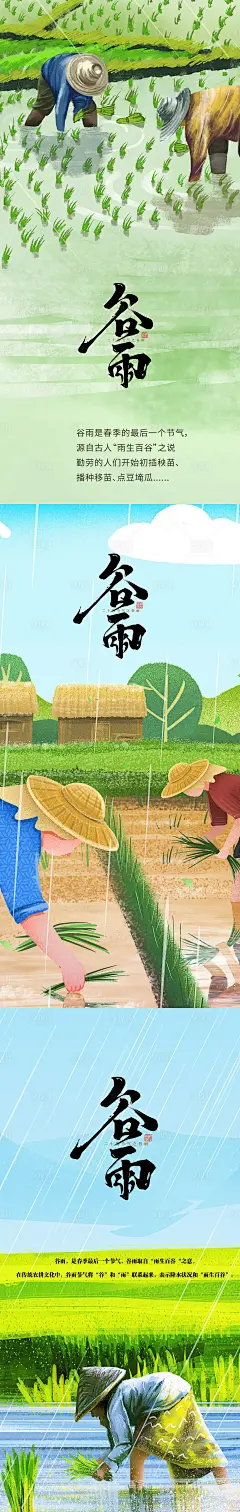 二十四节气谷雨插画海报-源文件