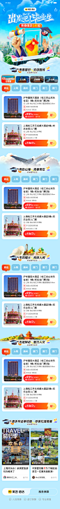 毕业旅行，黏土风格，酒店大促