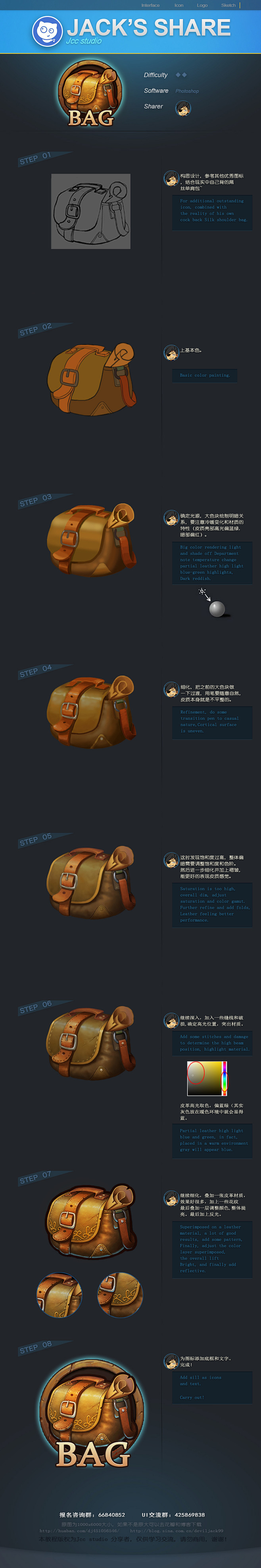 背包/游戏/图标/分享/game ui/游戏UI/设计 QQ 419040218