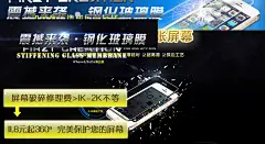 钢化膜效果设计图手机贴膜设计图宣传海报