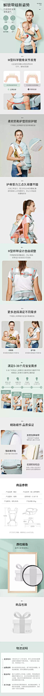 清新简约母婴腰凳背带详情页