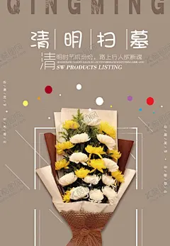 简约清明节扫墓海报 【酷图网】传统节日节气,清明谷雨,立夏,立春H5,24节气春分,节气海报,朋友圈宣传图,节气朋友圈,数码家电海报,春季插画,燕子,节气图,春分插画,家电海报,节气H5海报,节气微信海报,清明,谷雨,惊蛰海报,二十四节气,春分,惊蛰,立春,24节气,雨水,立春节气,春分时节,春风,春季花边,春季海报