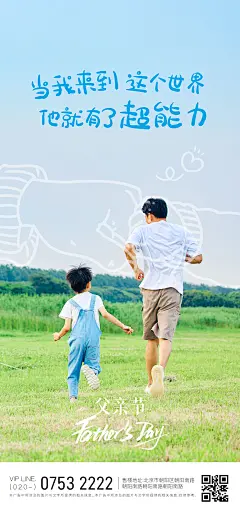 父亲节海报-设计素材-shejisc.cn