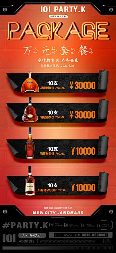 酒水套餐万元酒吧海报-志设网-zs9.com