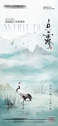 白露中式海报  - 源文件下载【酷图网】海报,二十四节气,白露,露水,白鹭,水墨,山水,