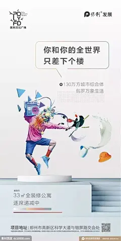 房地产广告海报设计酒店式公寓投资价值点青年公寓赚钱财富盈利娱乐文化美食商业购物旅游商务写字楼