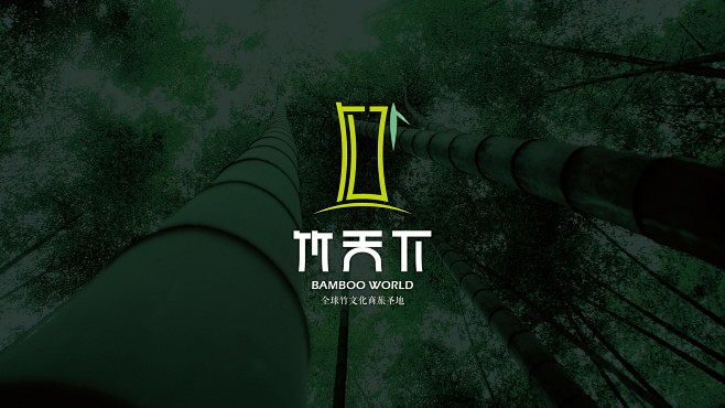 竹天下品牌牌整合推广 LOGO