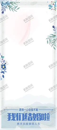 结婚展架 【酷图网】结婚展架,婚礼展架,结婚易拉宝,婚礼易拉宝,婚礼,婚礼现场,婚纱,结婚戒指,伴郎伴娘,结婚海报,婚礼海报,喜宴展架,婚礼展板,婚礼迎宾,婚宴迎宾,喜宴海报,结婚X展架,结婚迎宾牌,婚礼迎宾牌,结婚背景图,婚庆结婚,结婚婚礼,婚庆展板,婚礼展架主题,结婚布置,结婚庆典海报,婚礼请帖,婚庆易拉宝