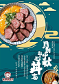 #平面设计# 吃货分享日式美食海报设计 ​​​​