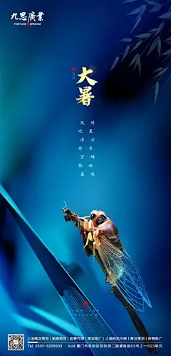 【佳图网】 海报 房地产 二十四节气 小暑 大暑 荷花 蜻蜓 插画 手绘