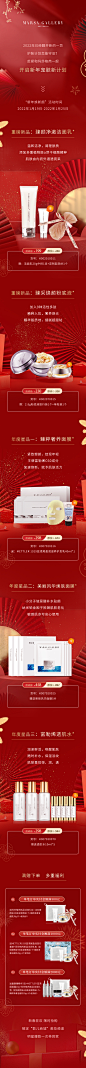 微商新年宣传长图