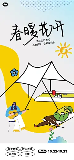 帐篷节海报-设计素材-shejisc.cn