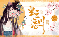 朱猪侠打怪兽采集到别人家的古风封赏