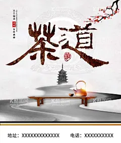 茶道海报  - 源文件下载【酷图网】茶,茶叶,茶道,茶文化,采茶,制茶,茶园,茶山,茶韵,茶工艺,中国茶道,制茶流程图,茶画册,茶包装,茶馆,茶展板,茶叶包装,茶文化广告,茶文化海报,茶壶,传统茶文化,茶行,茶广告,禅茶,养生,品茶,茶谱,功夫茶,绿茶,红茶,龙井茶,铁观音,普洱茶,茶人物,茶剪影,春茶新茶,新茶上市,茶海报