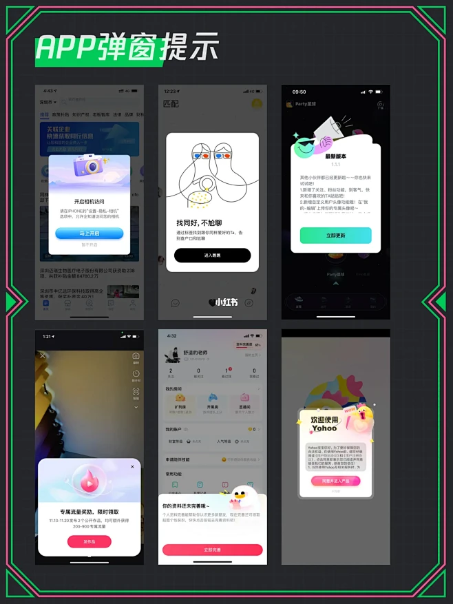 【APP提示弹窗】升级/推送-花瓣网