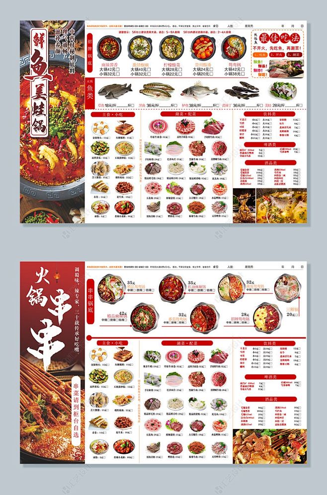 献鱼美蛙火锅菜单设计模板下载