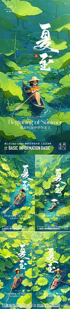 夏至节气海报-源文件-志设网-zs9.com