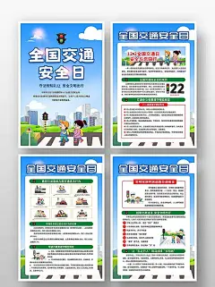 蓝色大气全国交通安全日海报
