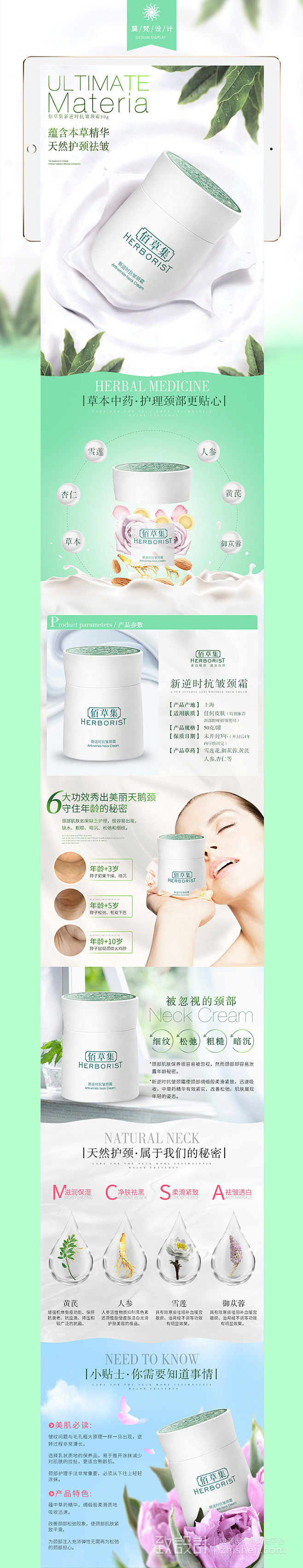 天猫化妆品详情页/化妆品合成海报/2款集...