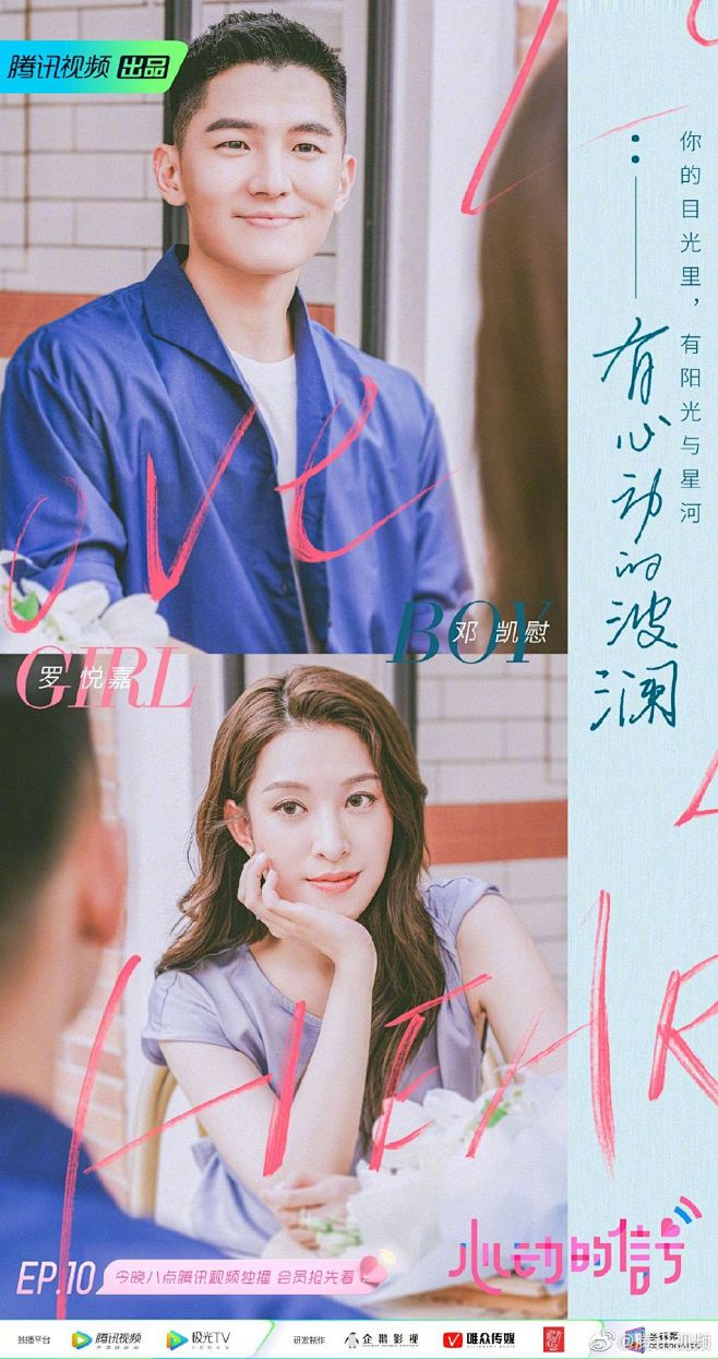心动的信号 综艺海报 人物海报 创意海报