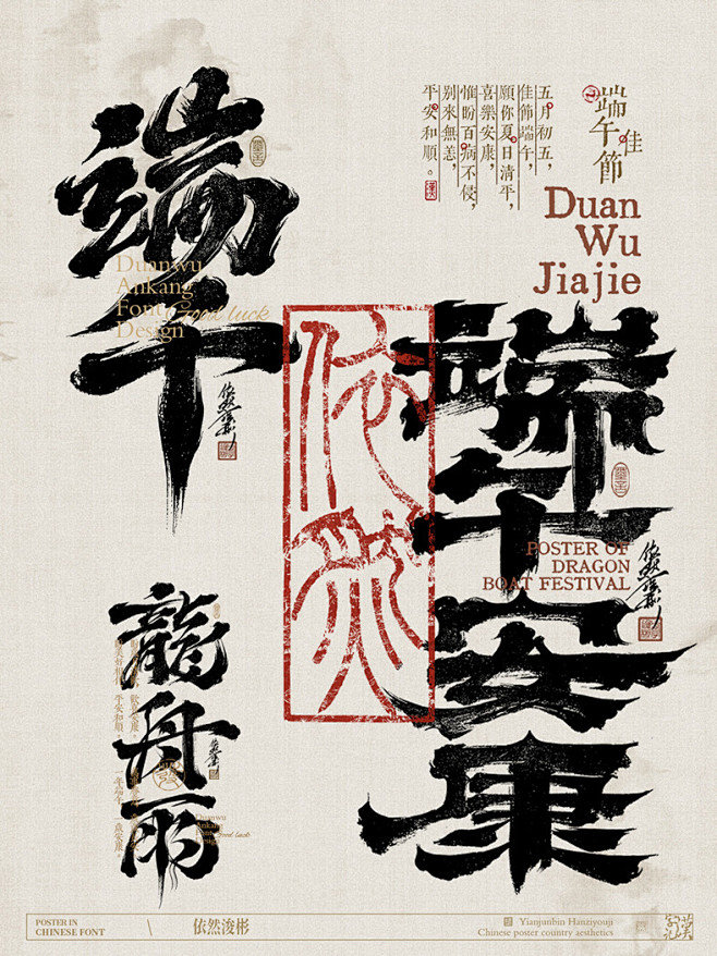 中国式浪漫｜书法字设计平面设计