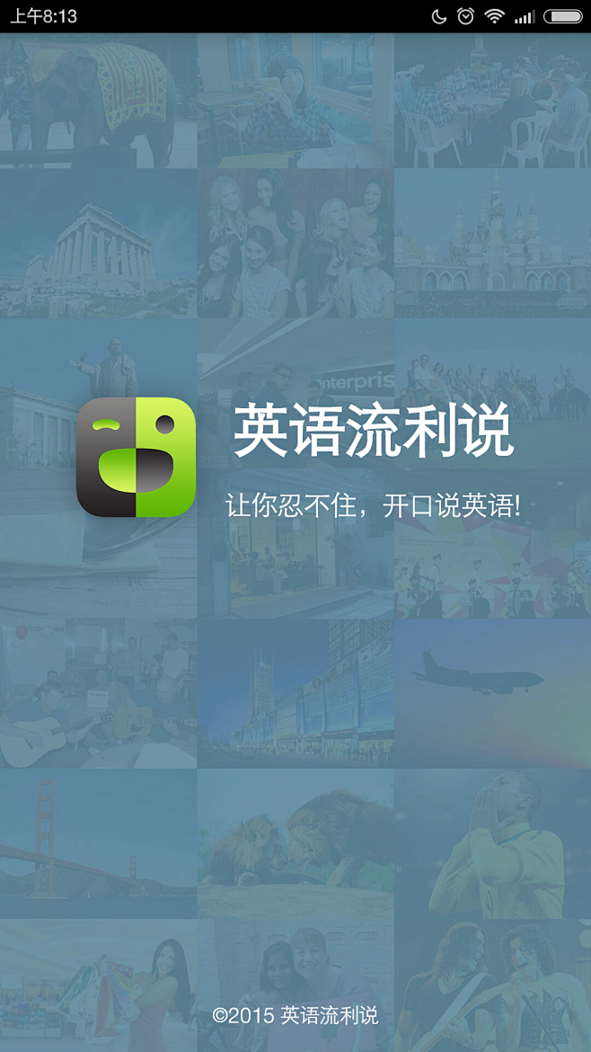 流利说启动页面_UI社-中国最好的UI设...