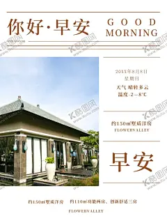 你好早安 【酷图网】每日签到,日签,早安,晚安,推送,每日推送,正能量,微信,地产早安,地产正能量,微信稿,朋友圈,微商,人生哲理,每日精选,早安海报,早安物语,早安微信,温馨,早安早餐,早餐,青春,追梦,文艺小清新,励语,企业文化,