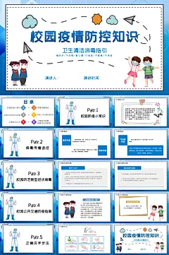 蓝色卡通插画校园防疫疫情防控PPT