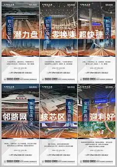 地产高铁地铁价值点微信海报PSD源文件