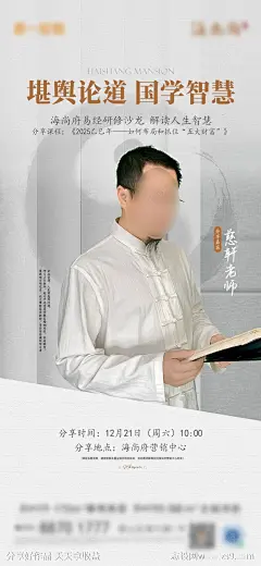 地产活动易经讲堂海报刷屏-源文件-志设网-zs9.com