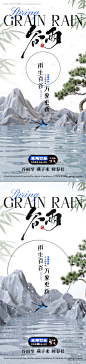 源文件下载【二十四节气谷雨海报】编号：11520029862888314